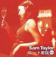 決定盤!!「サム・テイラー ムード歌謡」ベスト