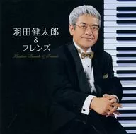 羽田健太郎/決定盤!!「羽田健太郎＆フレンズ」