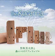 Kurotarō Kurosaka and Forest Cocarina Ensemble / The Cocarina ~ Vienna Gakuyu Association Cocarina Recital Memorial to Return to Japan
