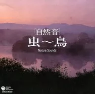 自然音シリーズ虫～鳥