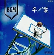 畢業好日子啟程~今天再見