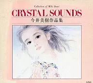 クリスタルサウンズ 今井美樹作品集