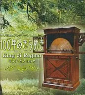 休闲的古董·八音盒100年的闪耀King of Regina