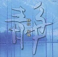 Healing of Japan 5 Tranquillity Tranquillity