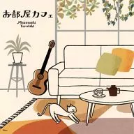 Tarragite Masatoshi / Room Cafe ~ Relaxing with Yuragi Guitar ~