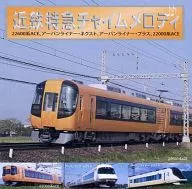 Kintetsu Limited Express Chime Melody 22600 series ACE + 3 models