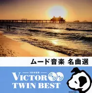ビクター TWIN BEST：ムード音楽名曲選