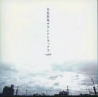 大友良英/大友良英音轨Vol.0