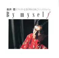 Shin Kanai / By myself