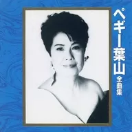 Peggy Hayama / Peggy Hayama Zenshu (Coleção Completa de Canções Peggy Hayama) (descontinuado)