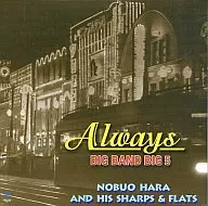 原信夫とシャープス＆フラッツ / Always BIG BAND BIG 5[紙ジャケット仕様]