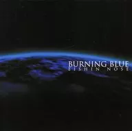 野瀬栄進 / バーニング・ブルー