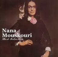 娜娜·穆斯庫莉/阿瑪波拉～娜娜·穆斯庫莉·精選