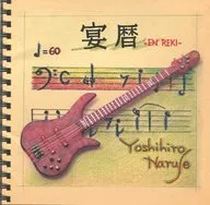 Naruse Yoshihiro / Banjo EN ・ REKI-narucho 60th