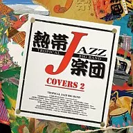 Nettai Tropical Jazz Big Band / Nettai Tropical Jazz Big Band 15 ~ The Covers 2 ~