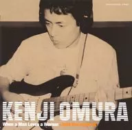 大村憲司 / 男が女を愛する時-ベスト・ライヴ・トラックス3