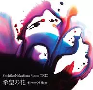 中島さち子Piano Trio / 希望の花-Flower Of Hope-