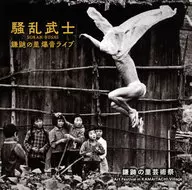 骚乱武士/秋田・镰鼬之乡Live