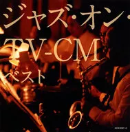 ジャズ・オン・TV-CM