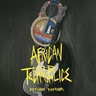 Satoshi Yoshida/AFRICAN TECHNOPOLICE