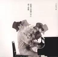 Music Dancing In the Bliss of Memory : Music Dancing in the Masayuki Hiizumi of Memory