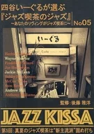 Masahiro Goto (Editor-in-Chief) Yotsuya "Jazz in a Jazz Cafe" 5