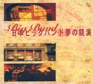 Omnibus / Nippon Big Band Yume no Kyoen