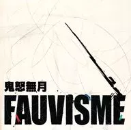鬼怒無月 / フォーヴィスム