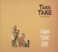 Shimizu Takeshi Tsutomu Takei / Taketake