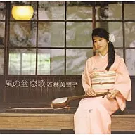 Michiko Wakabayashi / Kazenobon Koiuta