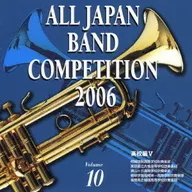 比賽/全日本吹奏樂比賽2006