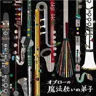 Clarinete de Oboro El aprendiz de brujo de Oboro