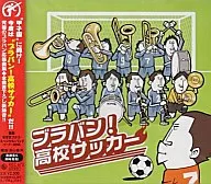 Nagisa Brass Special Band / Blaban! High School Soccer