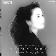 田部京子/吉松隆：プレイアデス舞曲集