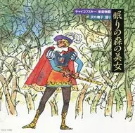 Yasuko Sawaguchi / Tchaikovsky Music Story : The Beauty of the Sleep Forest