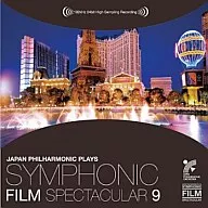 現田茂夫 / 日本フィル・プレイズ・シンフォニック・フィルム・スペクタキュラー Part9 ハリウッド・メガ・ヒット・ムービー