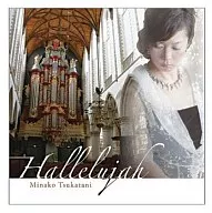 Tsukadani Mizunashi no Ko (pipe organ) / Love and Prayer pipe organ