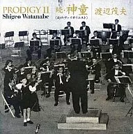 渡邊茂夫/續·神童