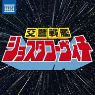 Symphonic Battleship Shostakovich : Heroic classic masterpieces