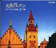 NHK Masterpieces Album - Top 30 Orchestral Masterpieces -