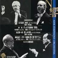 外山雄三(指揮)他 / 伝説のN饗ライブ 尾高賞受賞作品6 北爪道夫：映照、藤家溪子：恋すれふ 他