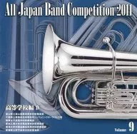 All Japan Brass Band Contest 2011 Vol. 9 