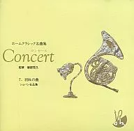Concert (7) 別れの曲 ショパン名品集