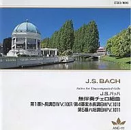 J.S.バッハ：無伴奏チェロ組曲第1番・第4番・第5番