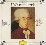 Amadeus String Quartet / My Mozart-II Collections of Instrumental and Chamber Music