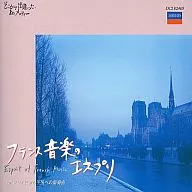 エルネスト・アンセルメ指揮 スイス・ロマンド管弦楽団 / フランス音楽のエスプリーボレロ / 牧神の午後への前奏曲