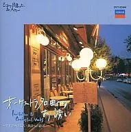 オムニバス / オーケストラ名曲へのお誘いーマドンナの宝石 / 舞踏への勧誘