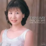 今村桂子 / ドビュッシー：「映像」第1集＆第2集