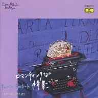 オムニバス / ロマンティックな情景ー白鳥の湖