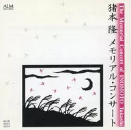 釜洞祐子/豬本隆紀念音樂會